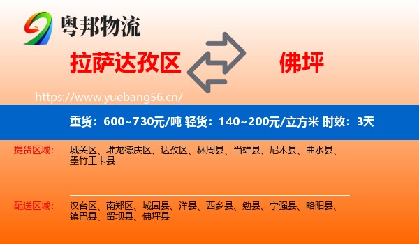 拉萨达孜区到佛坪县物流专线名片