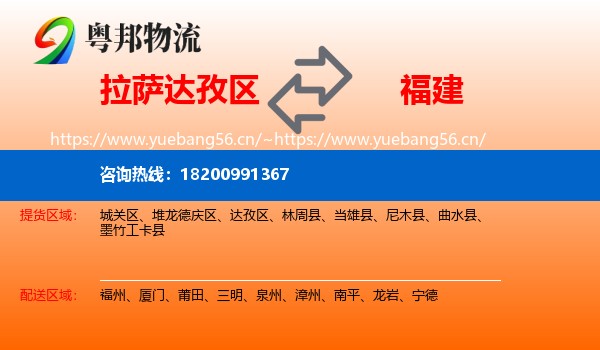 拉萨达孜区到福建物流