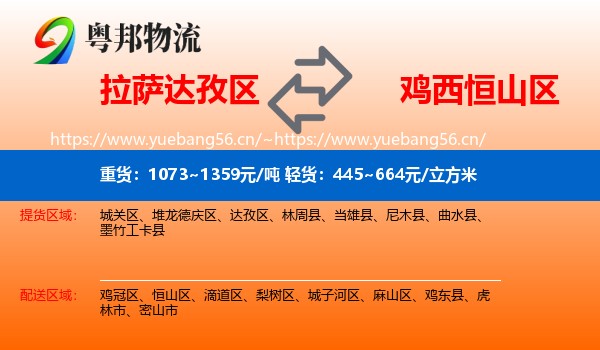 拉萨达孜区到恒山区物流