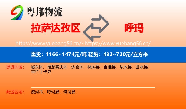 拉萨达孜区到呼玛县物流