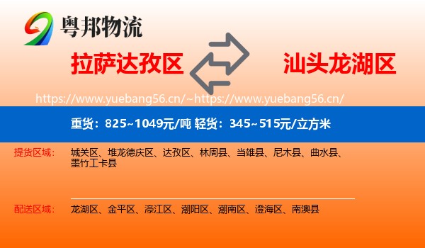 拉萨达孜区到龙湖区物流