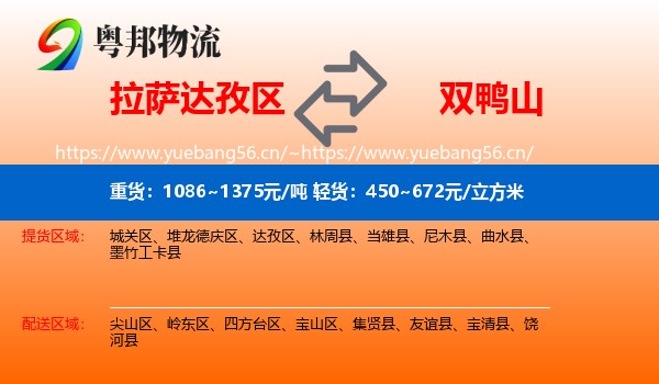 达孜区到双鸭山物流专线