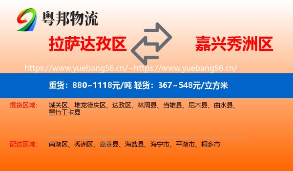 拉萨达孜区到秀洲区物流