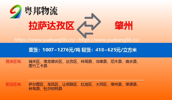 拉萨达孜区到肇州县物流