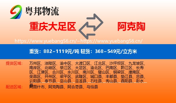 重庆大足区到阿克陶县物流