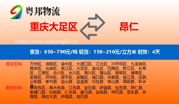 重庆大足区到昂仁县物流 重庆大足区到昂仁县物流专线名片