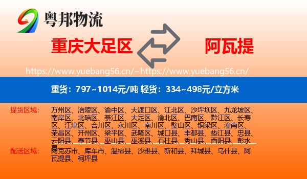 重庆大足区到阿瓦提县物流
