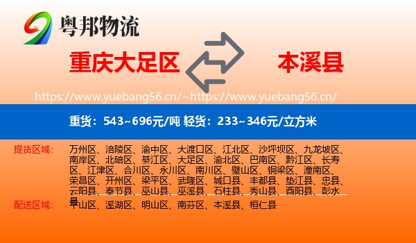 重庆大足区到本溪县物流