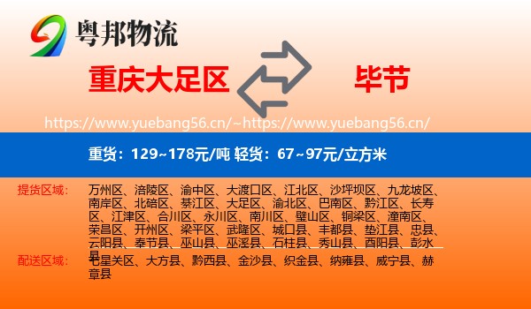 重庆大足区到毕节物流