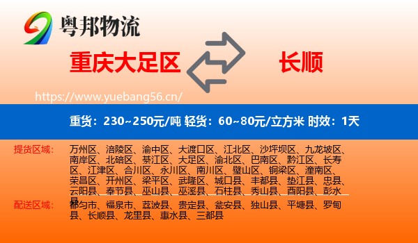 重庆大足区到长顺县物流专线名片