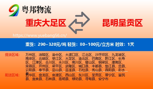重庆大足区到呈贡区物流专线名片