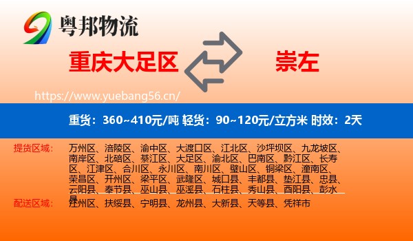 重庆大足区到崇左物流专线名片