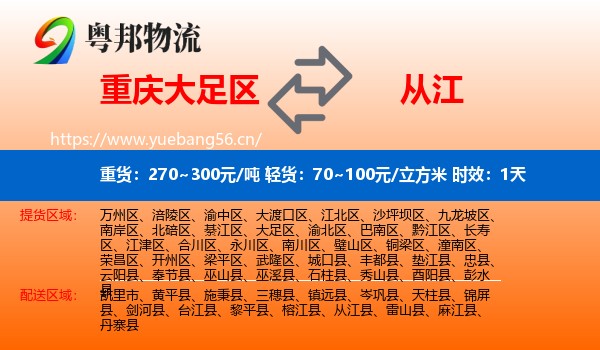 重庆大足区到从江县物流专线名片