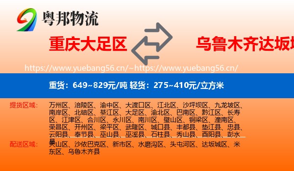 重庆大足区到达坂城区物流
