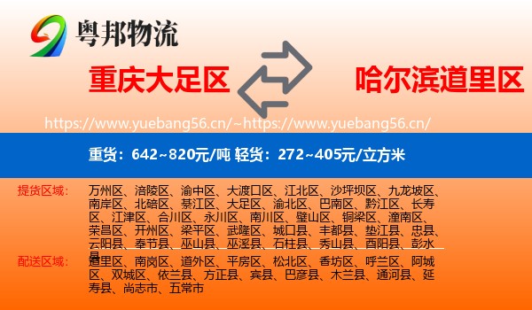 重庆大足区到道里区物流