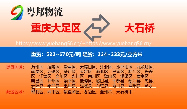 重庆大足区到大石桥市物流