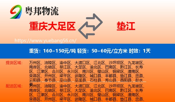 重庆大足区到垫江县物流专线名片