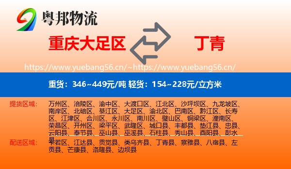 重庆大足区到丁青县物流