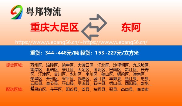 重庆大足区到东阿县物流