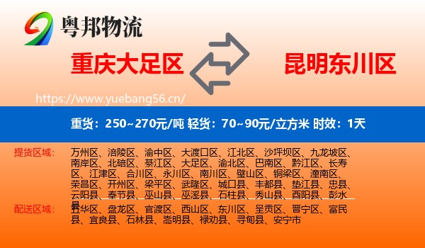 重庆大足区到东川区物流专线名片