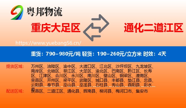 重庆大足区到二道江区物流专线名片