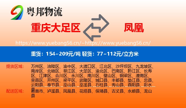 重庆大足区到凤凰县物流