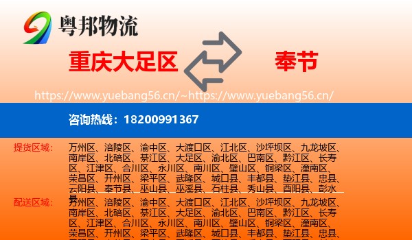 重庆大足区到奉节县物流