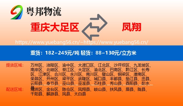 重庆大足区到凤翔县物流