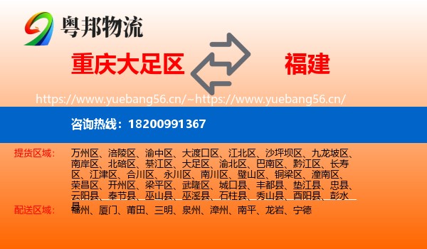重庆大足区到福建物流