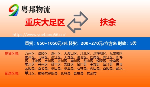 重庆大足区到扶余市物流 重庆大足区到扶余市物流专线名片