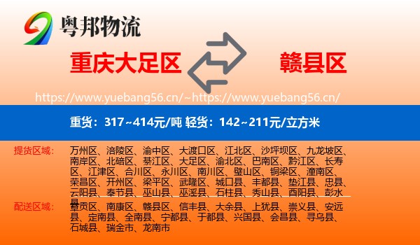 重庆大足区到赣县区物流