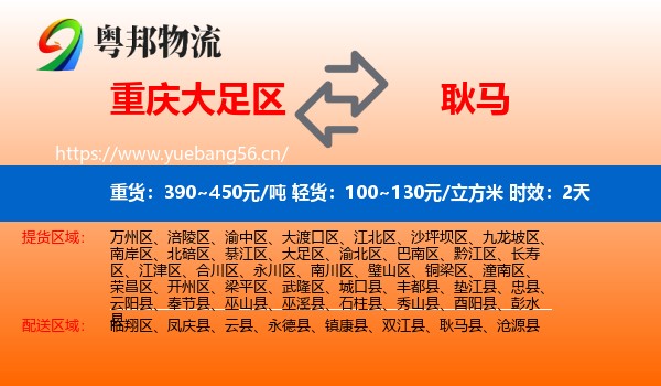 重庆大足区到耿马县物流专线名片