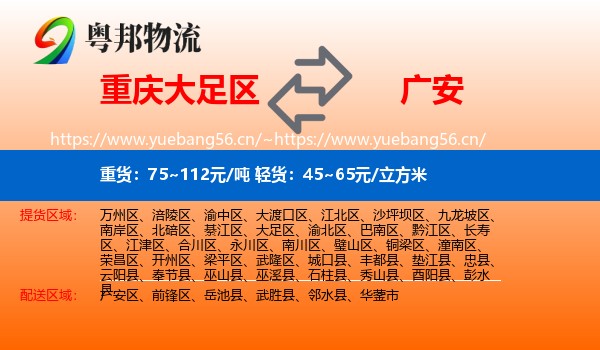 重庆大足区到广安物流