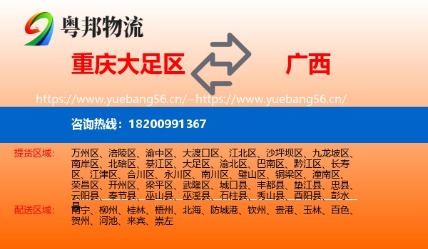 重庆大足区到广西物流