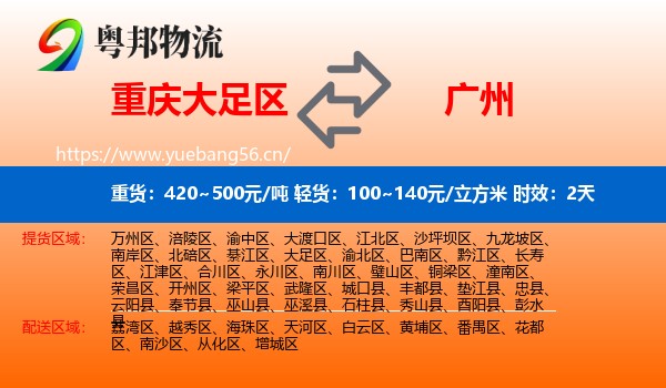 重庆大足区到广州物流专线名片
