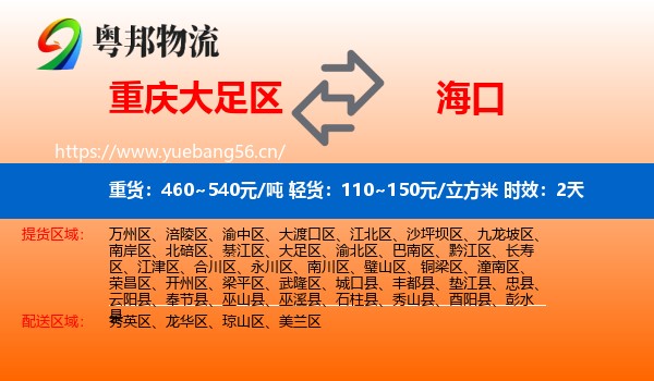 重庆大足区到海口物流专线名片