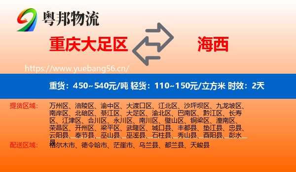 重庆大足区到海西物流专线名片