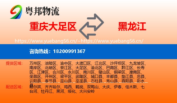 重庆大足区到黑龙江物流