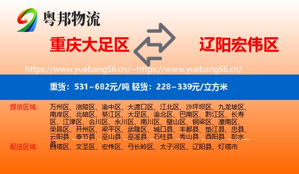 重庆大足区到宏伟区物流