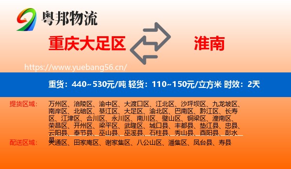重庆大足区到淮南物流 重庆大足区到淮南物流专线名片