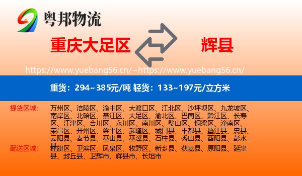 重庆大足区到辉县市物流