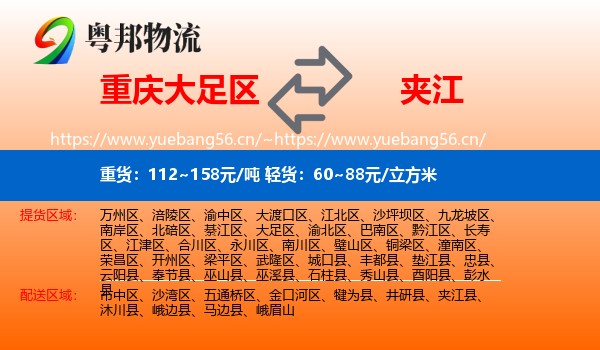 重庆大足区到夹江县物流