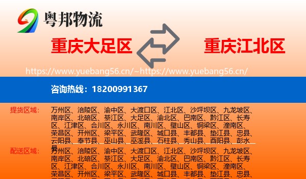 重庆大足区到江北区物流