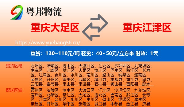 重庆大足区到江津区物流专线名片