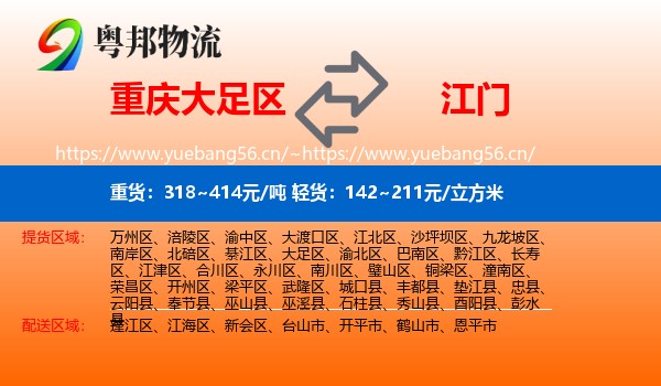 重庆大足区到江门物流
