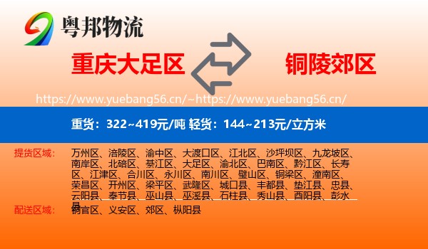 重庆大足区到郊区物流