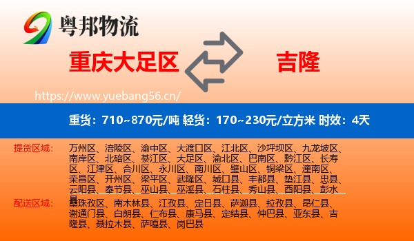 重庆大足区到吉隆县物流专线名片