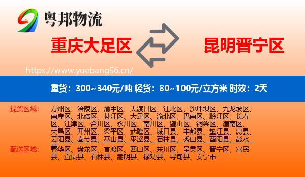 重庆大足区到晋宁区物流专线名片