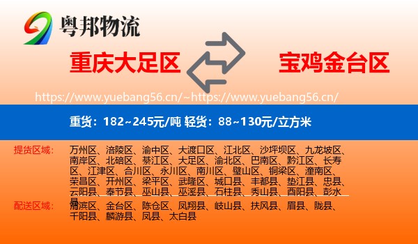 重庆大足区到金台区物流