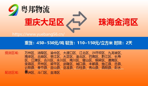 重庆大足区到金湾区物流专线名片